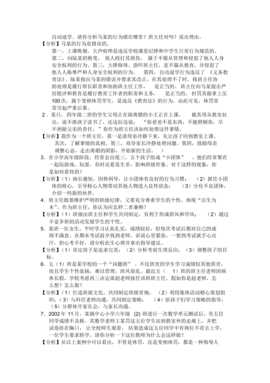 班主任基本功比赛复习提纲_第3页