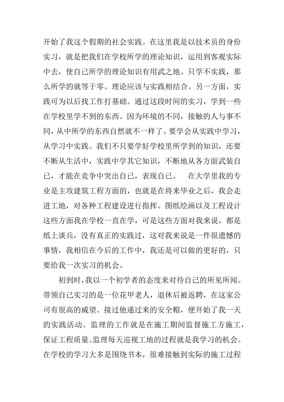 社会实践报告手机.docx_第2页