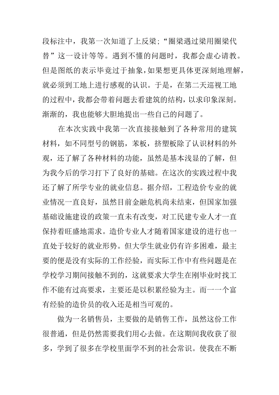 社会实践报告手机.docx_第4页