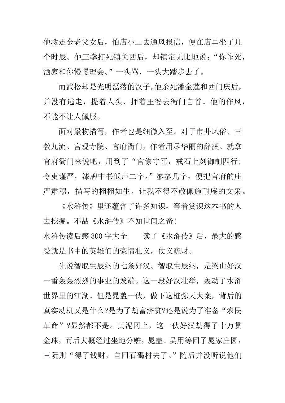 水浒传读后感300字大全.docx_第3页