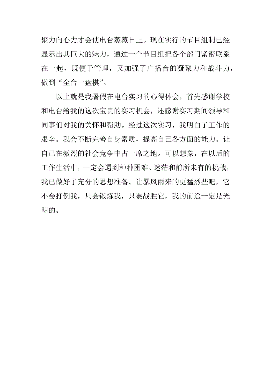 电台实习心得体会.docx_第2页