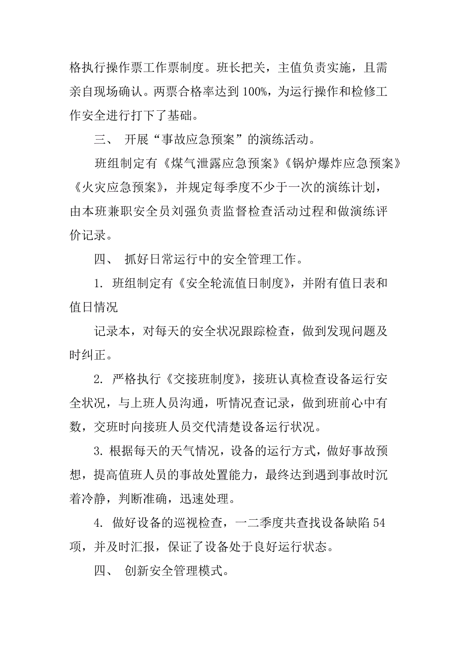 班组安全之星推荐材料.docx_第3页