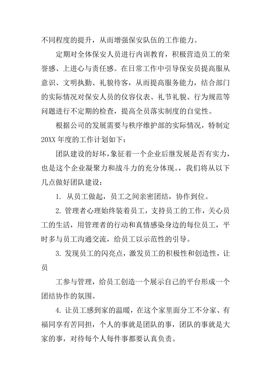 秩序维护部年度总结及下一年工作计划.docx_第2页