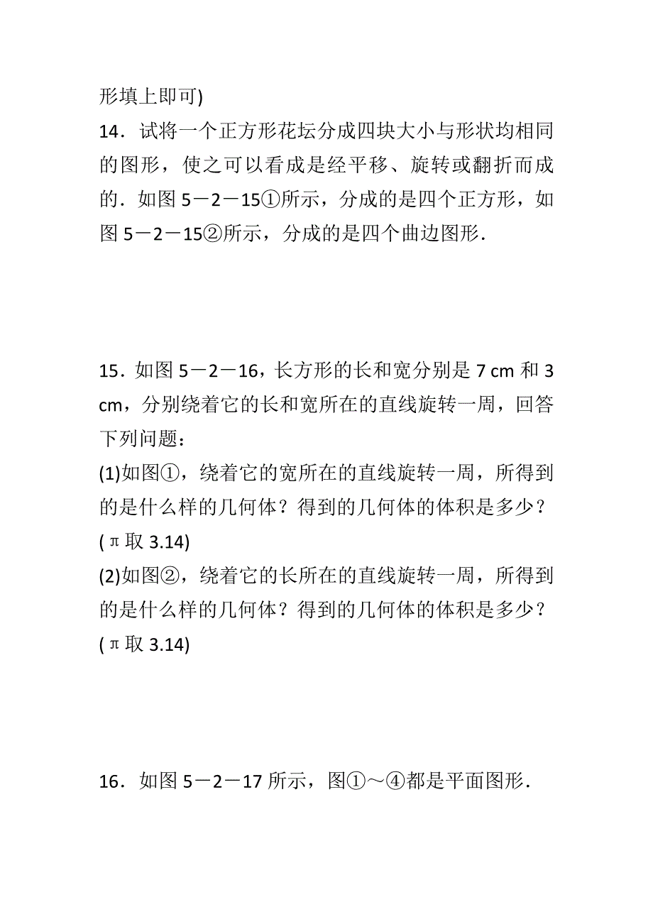 苏科版七年级数学上《5.2图形的运动》同步测试附完整答案_第4页