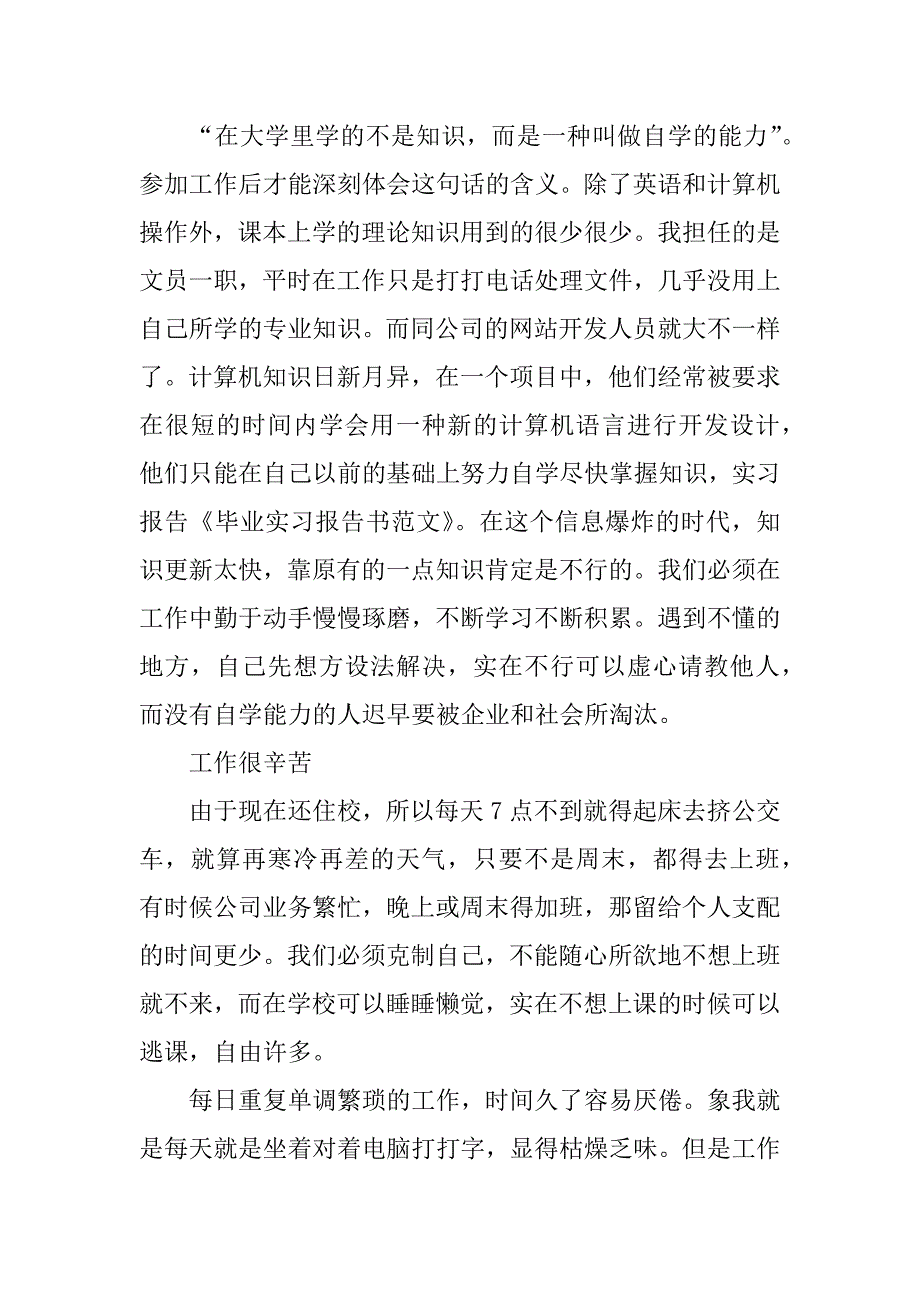 精选毕业实习报告书.docx_第2页