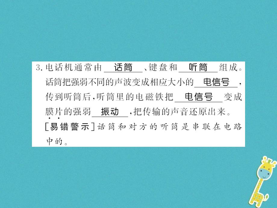 沪科版2018年九年级物理第19章走进信息时代整理与复习课件_第2页