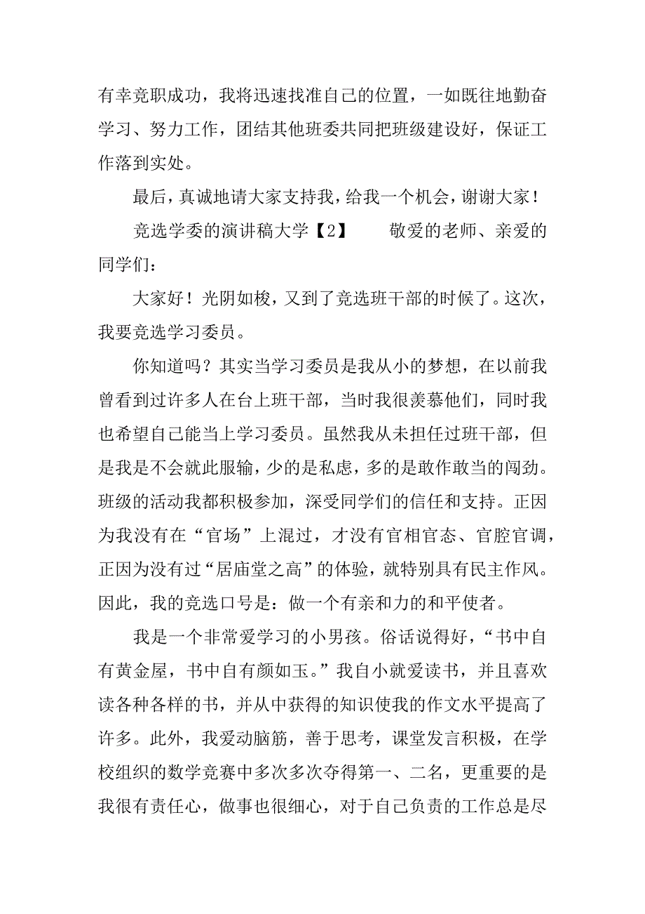 竞选学委的演讲稿大学.docx_第2页