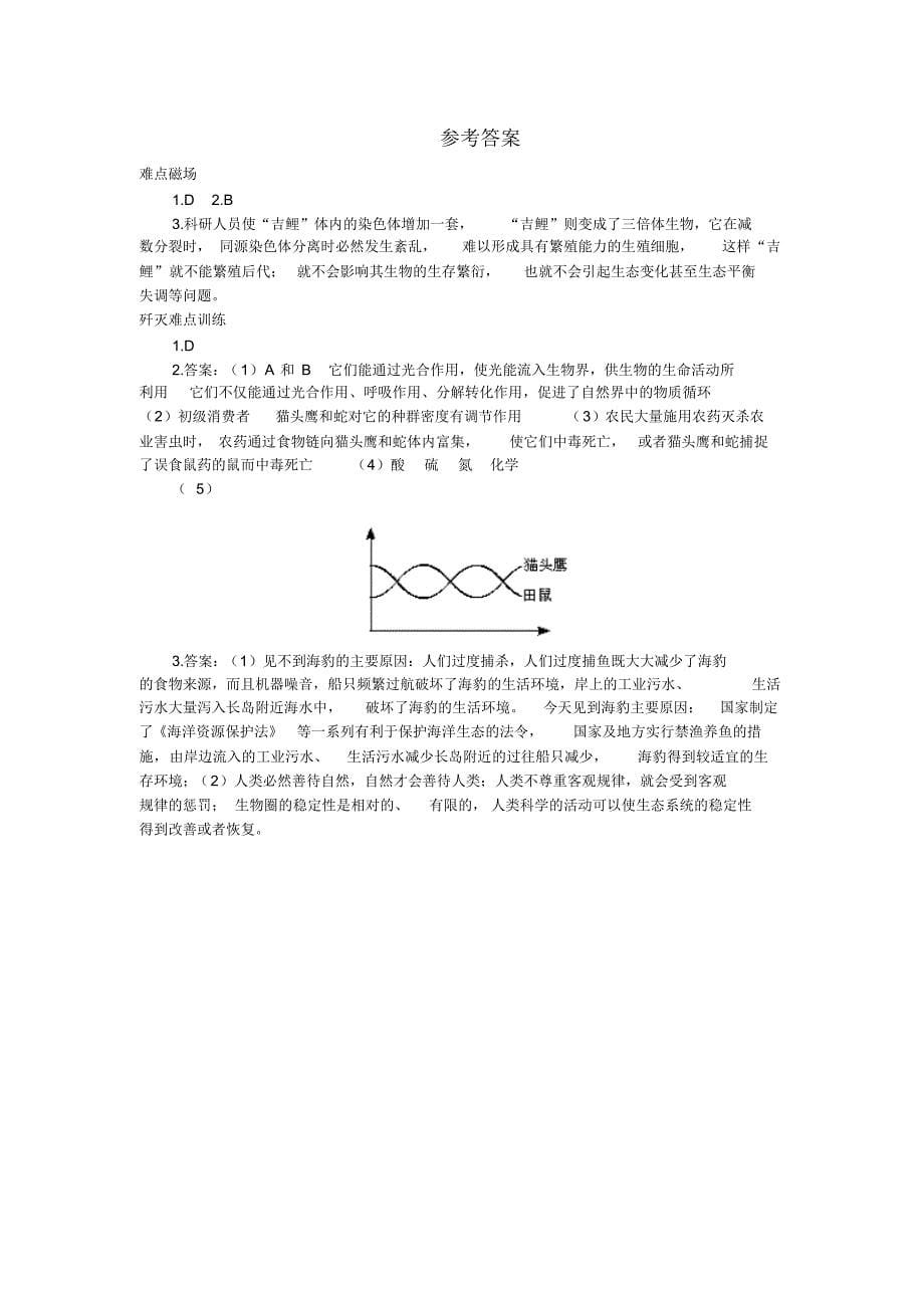 生物圈的稳态与可持续发展_第5页