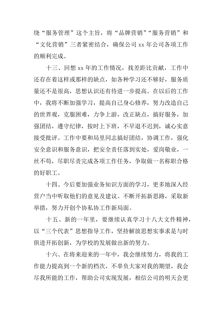 终总结结尾语句.docx_第4页