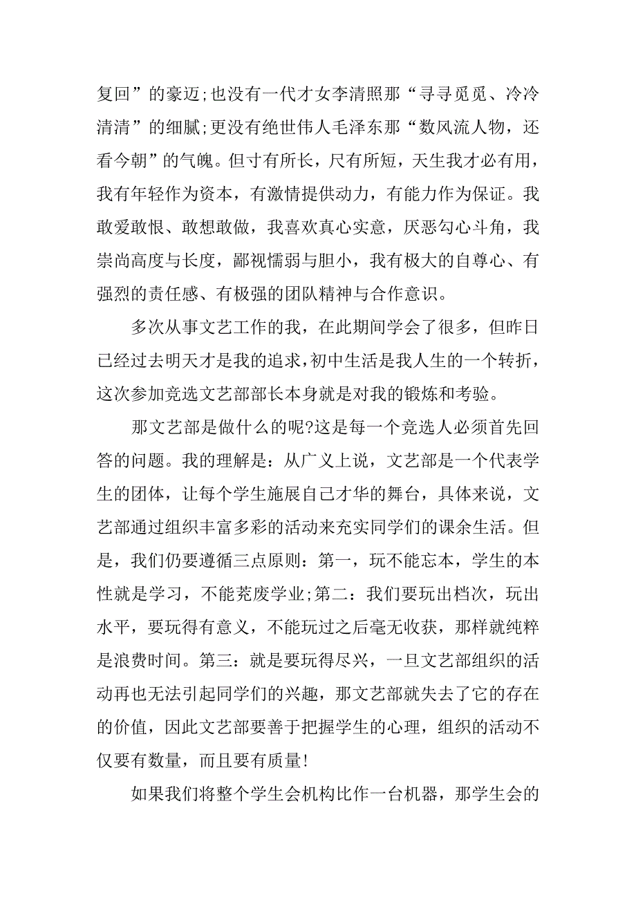 竞选文艺委员演讲稿范本.docx_第4页