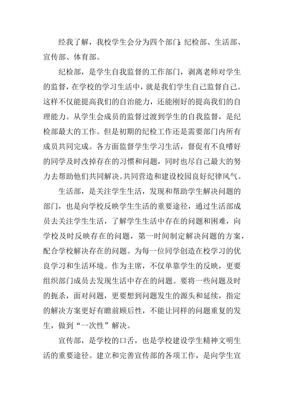 竞选学生会主席申请书模板.docx_第3页