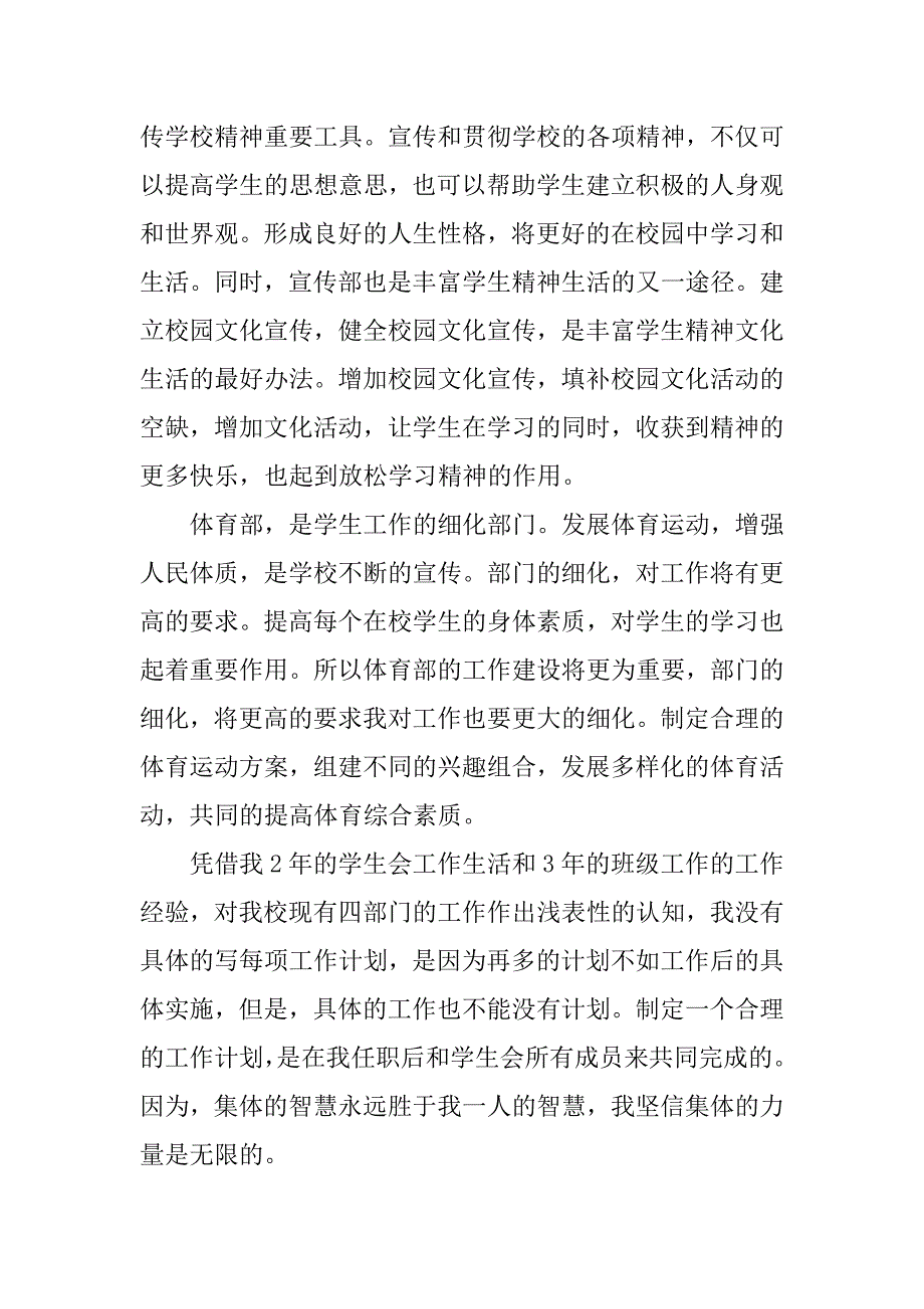 竞选学生会主席申请书模板.docx_第4页