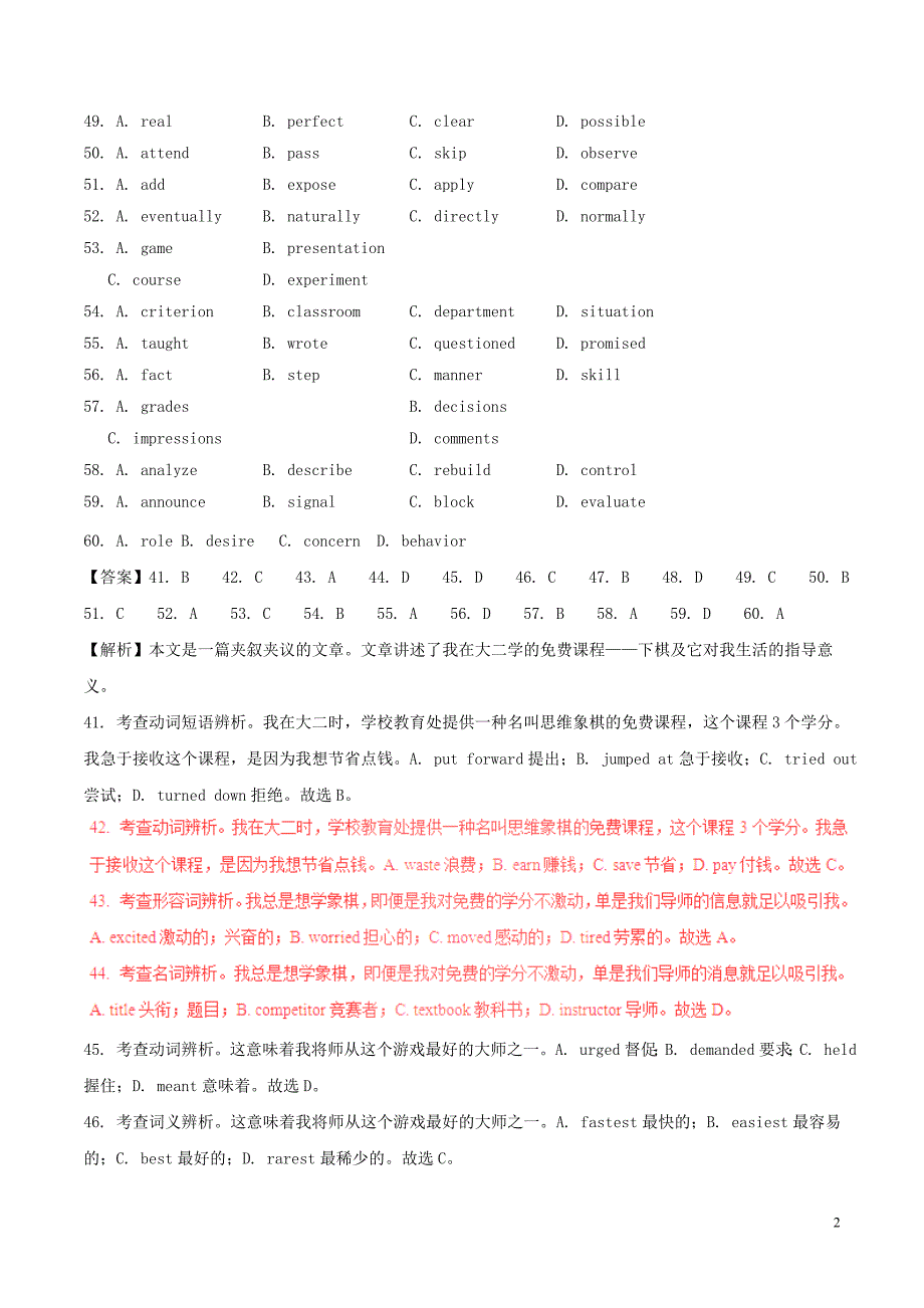 2014_2018高考英语试题分项版解析专题19完形填空之夹叙夹议含解析_第2页