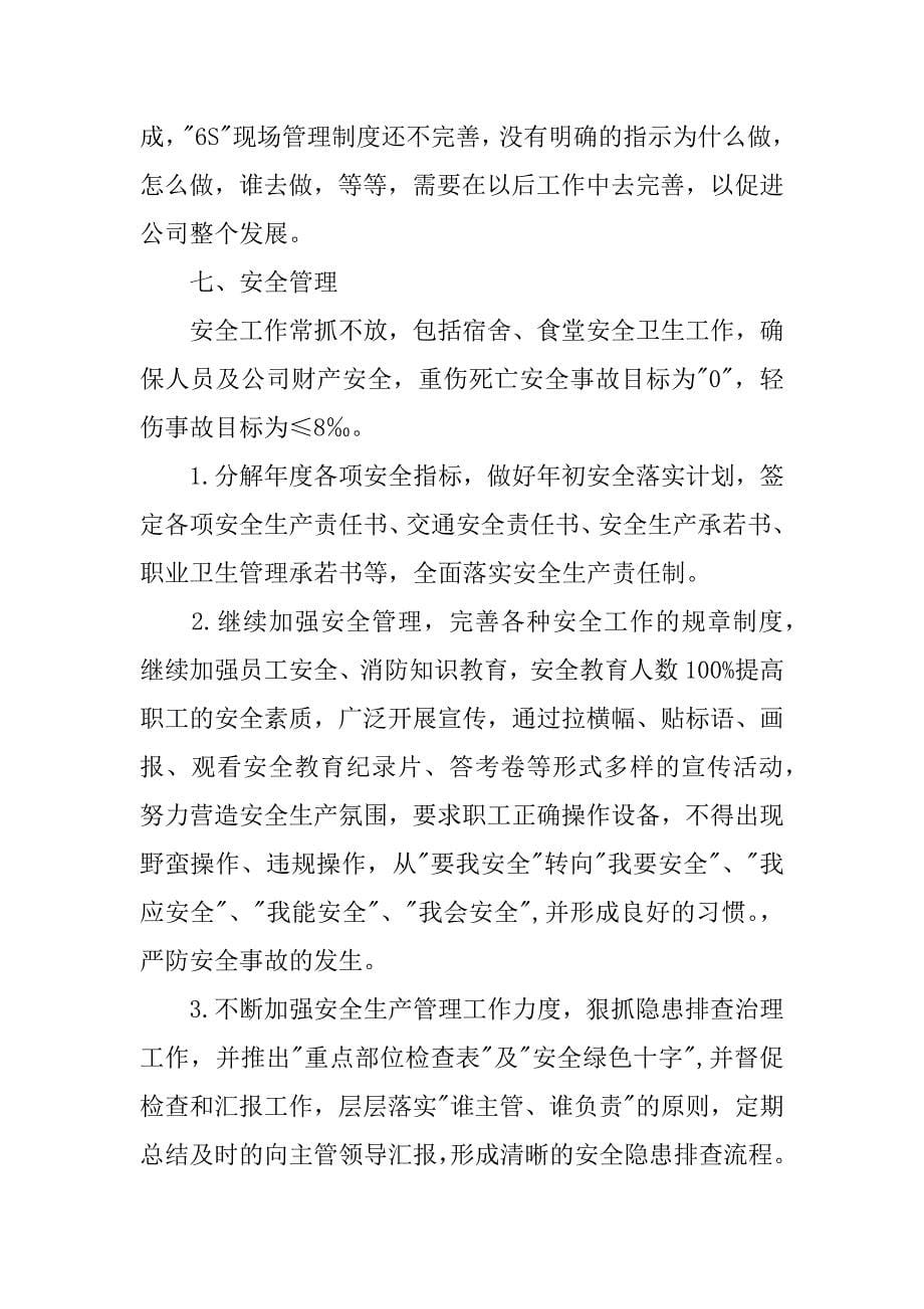 物流调度员述职报告.docx_第5页