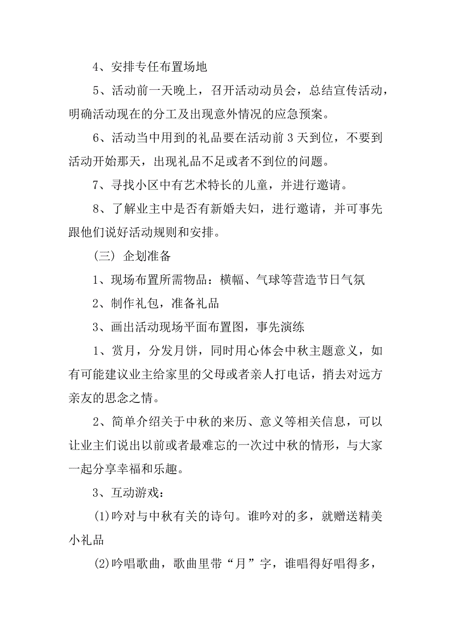 用社区中秋节策划.docx_第3页