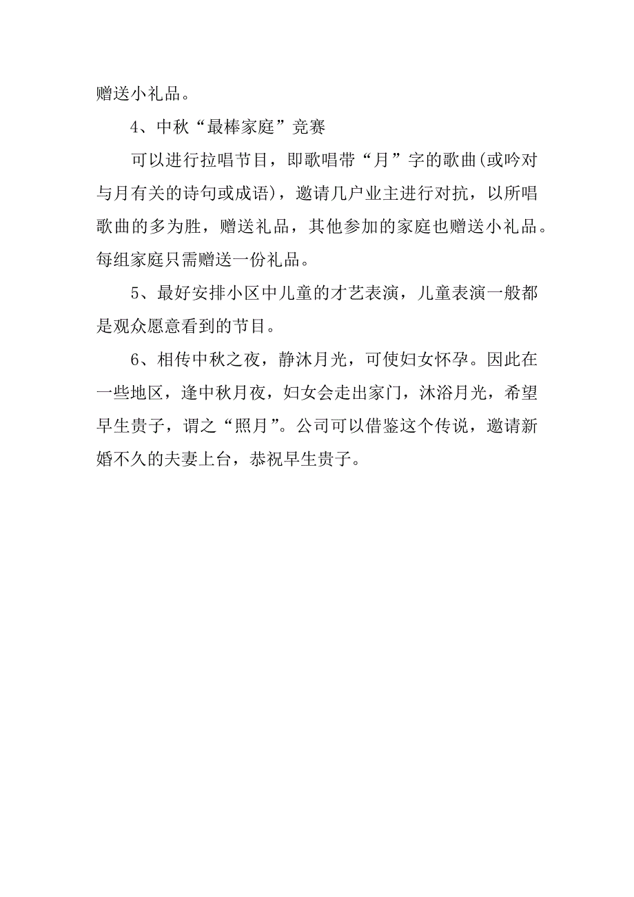 用社区中秋节策划.docx_第4页