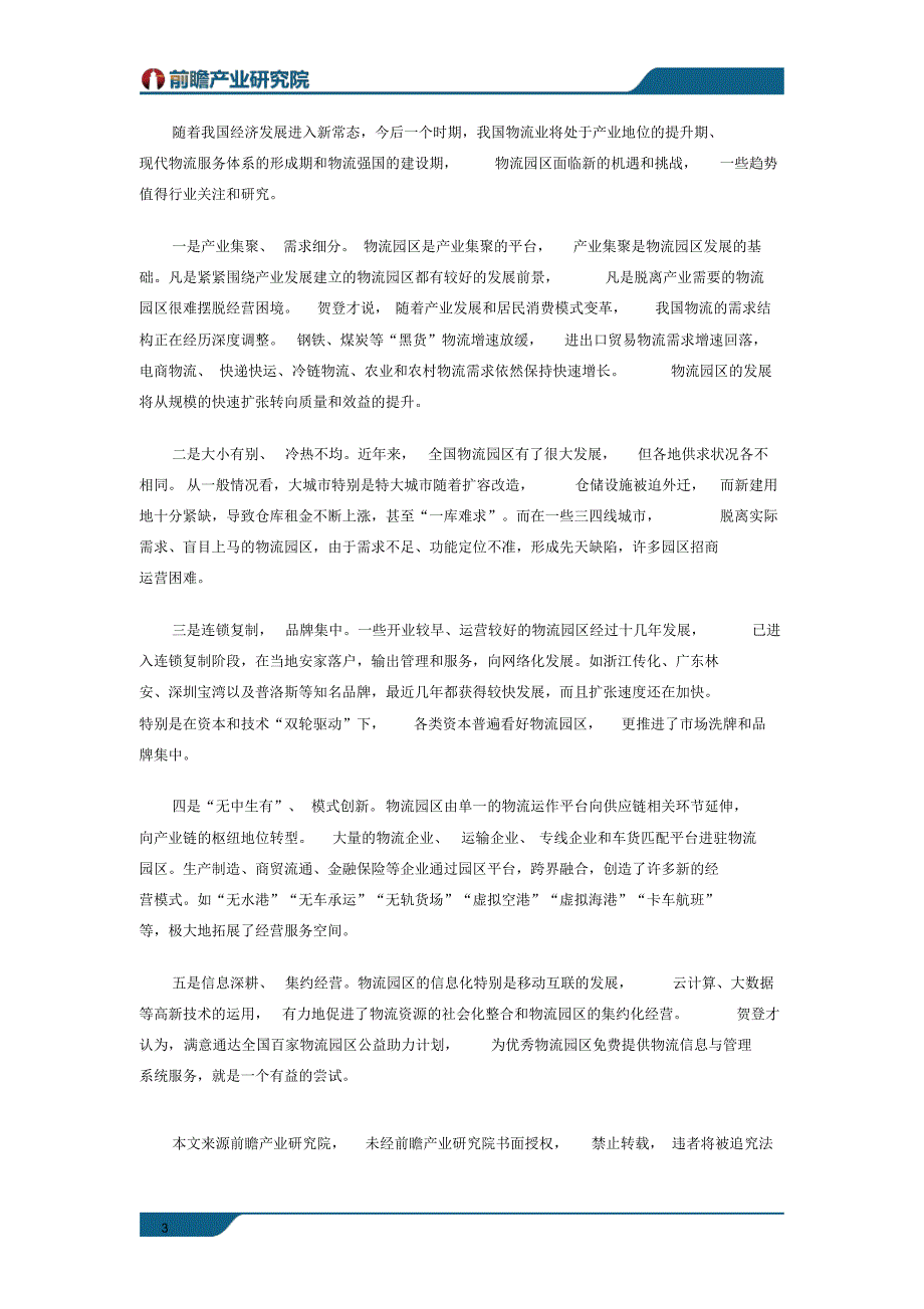 物流园区行业市场现状以及未来发展趋势分析_第3页