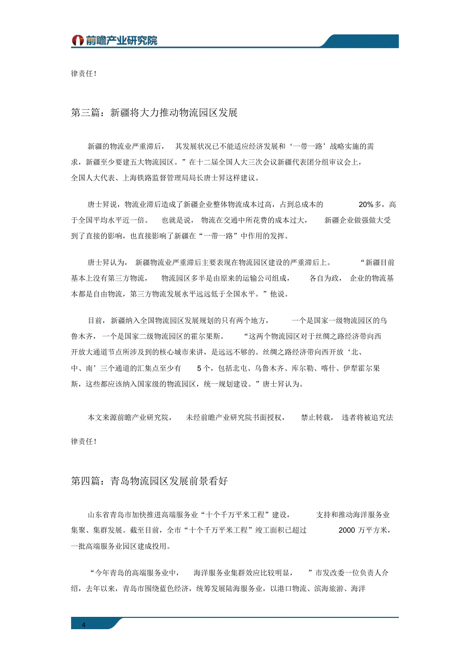 物流园区行业市场现状以及未来发展趋势分析_第4页