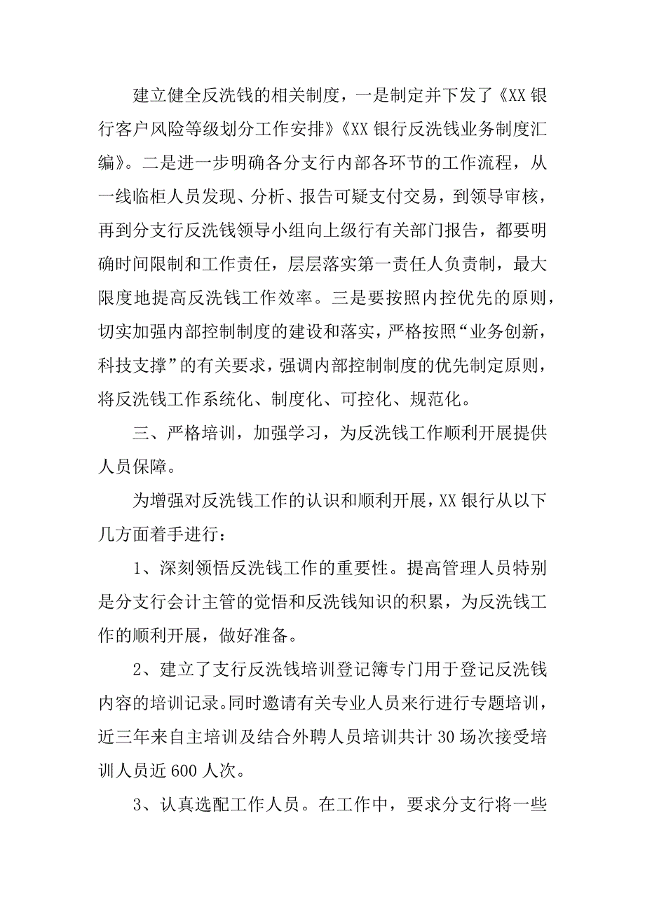 有关反洗钱工作总结3篇.docx_第2页