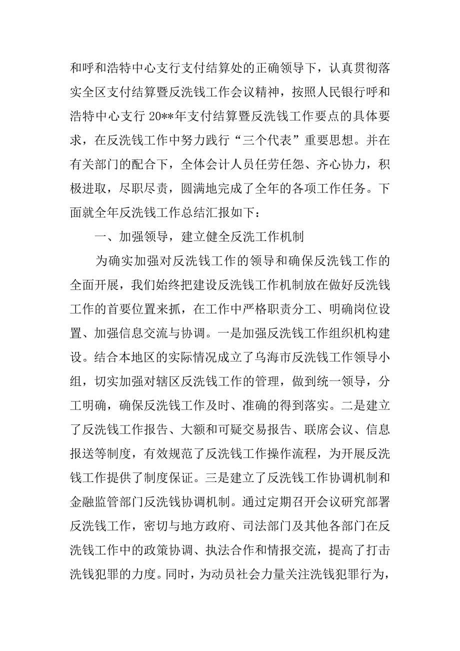 有关反洗钱工作总结3篇.docx_第5页