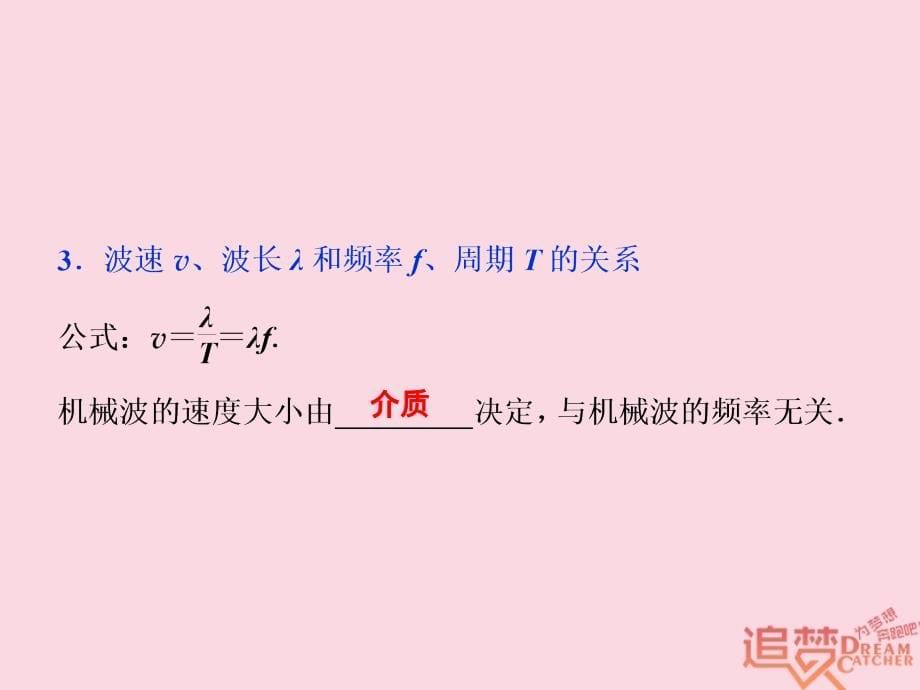 2019届高考物理一轮复习 第十四章 机械振动与机械波 光 电磁波与相对论 第二节 机械波课件 新人教版_第5页