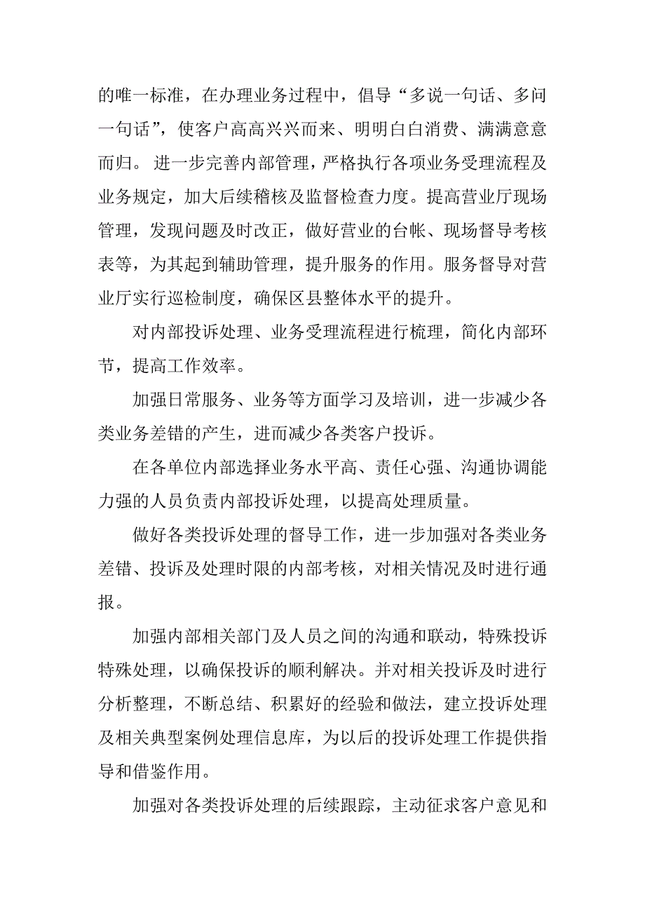 精选移动公司工作计划书.docx_第2页