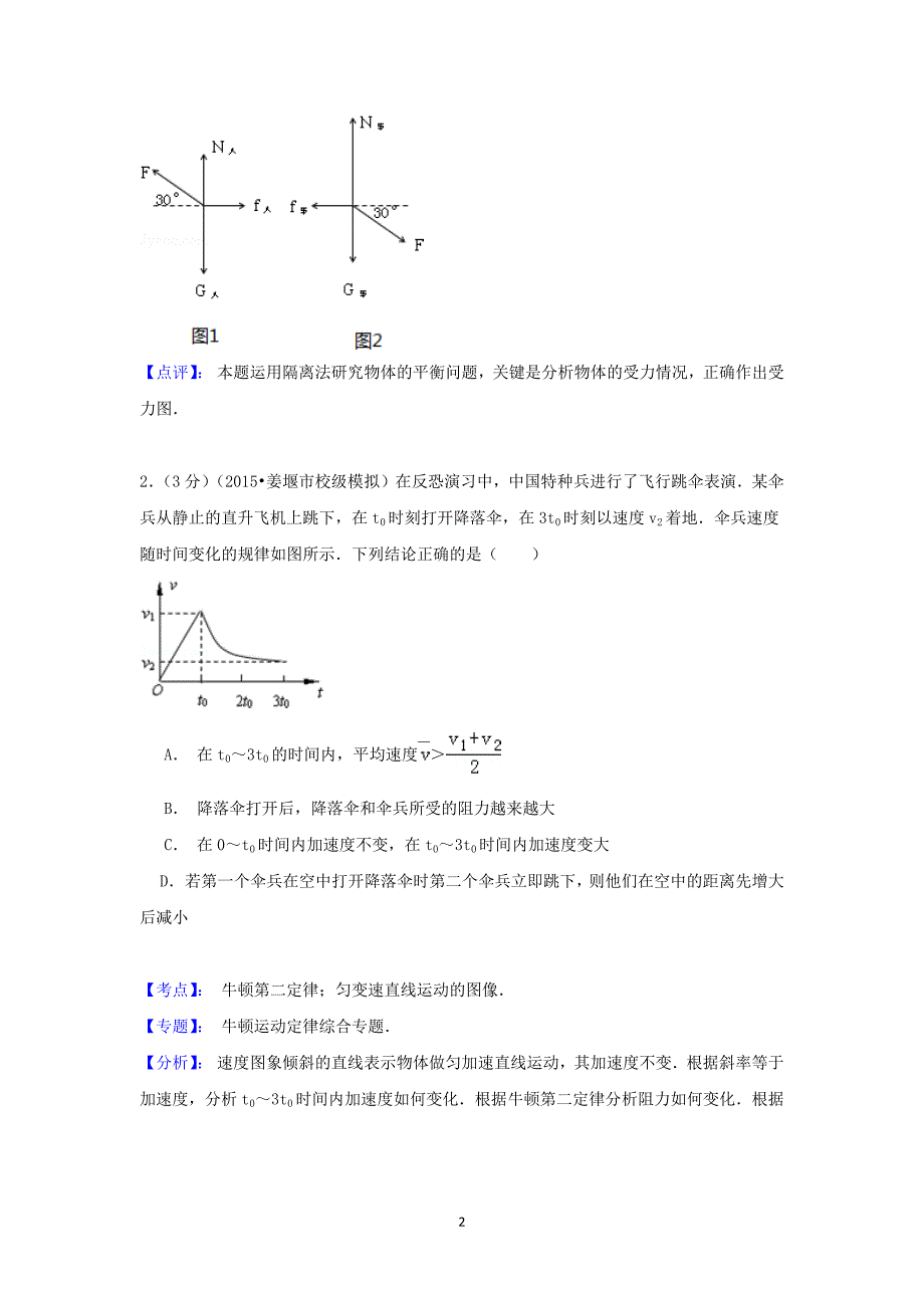 【物理】江苏省姜堰市蒋垛中学2015届高三1月调研测试_第2页