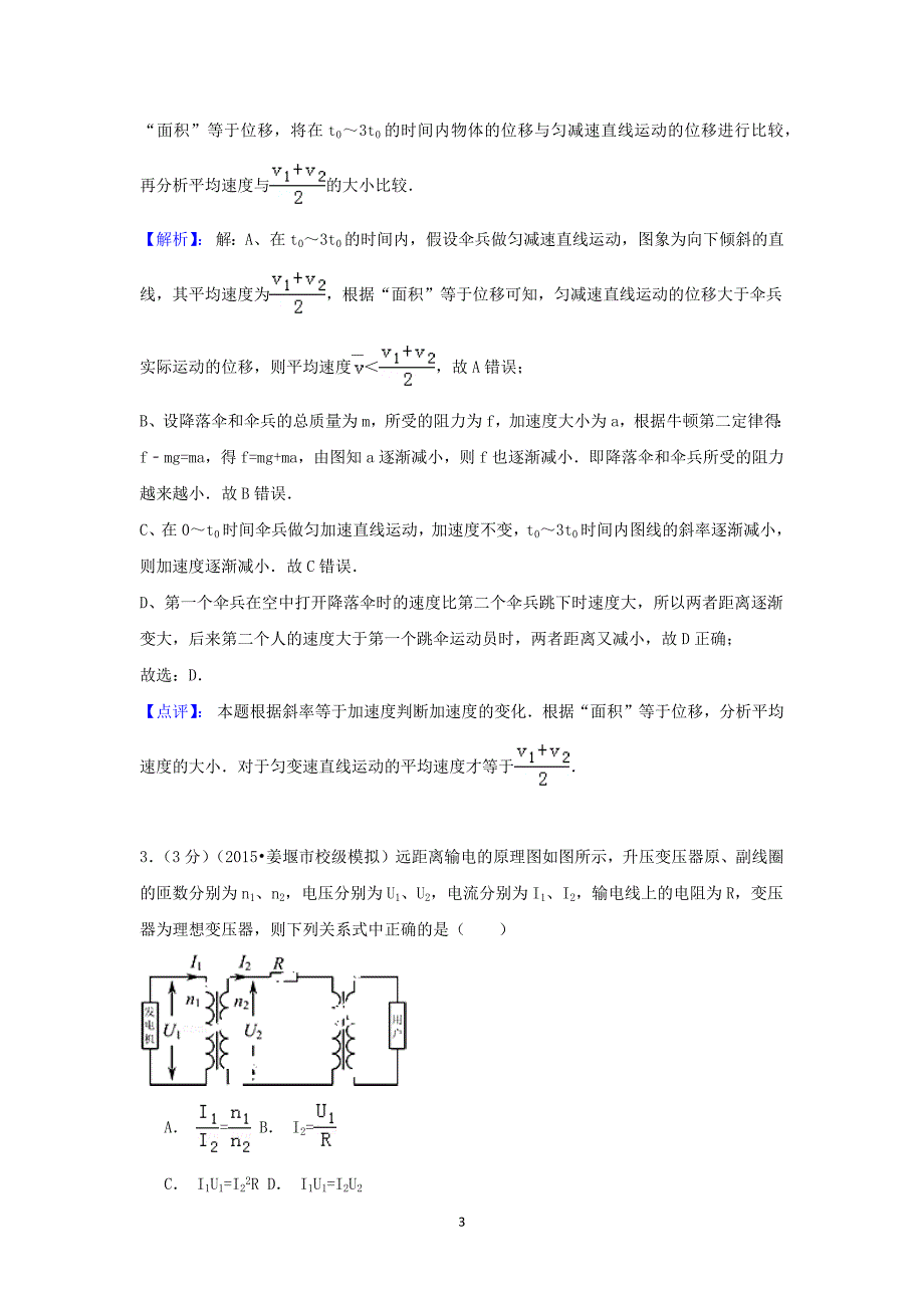 【物理】江苏省姜堰市蒋垛中学2015届高三1月调研测试_第3页