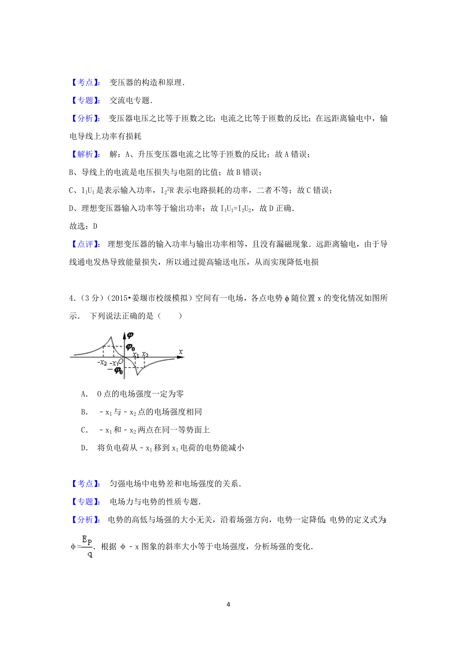 【物理】江苏省姜堰市蒋垛中学2015届高三1月调研测试_第4页