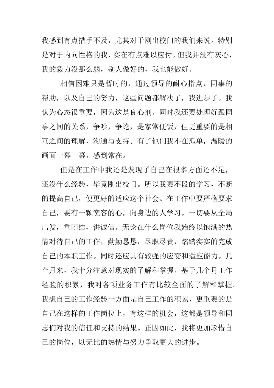 物流管理实训心得体会.docx_第2页