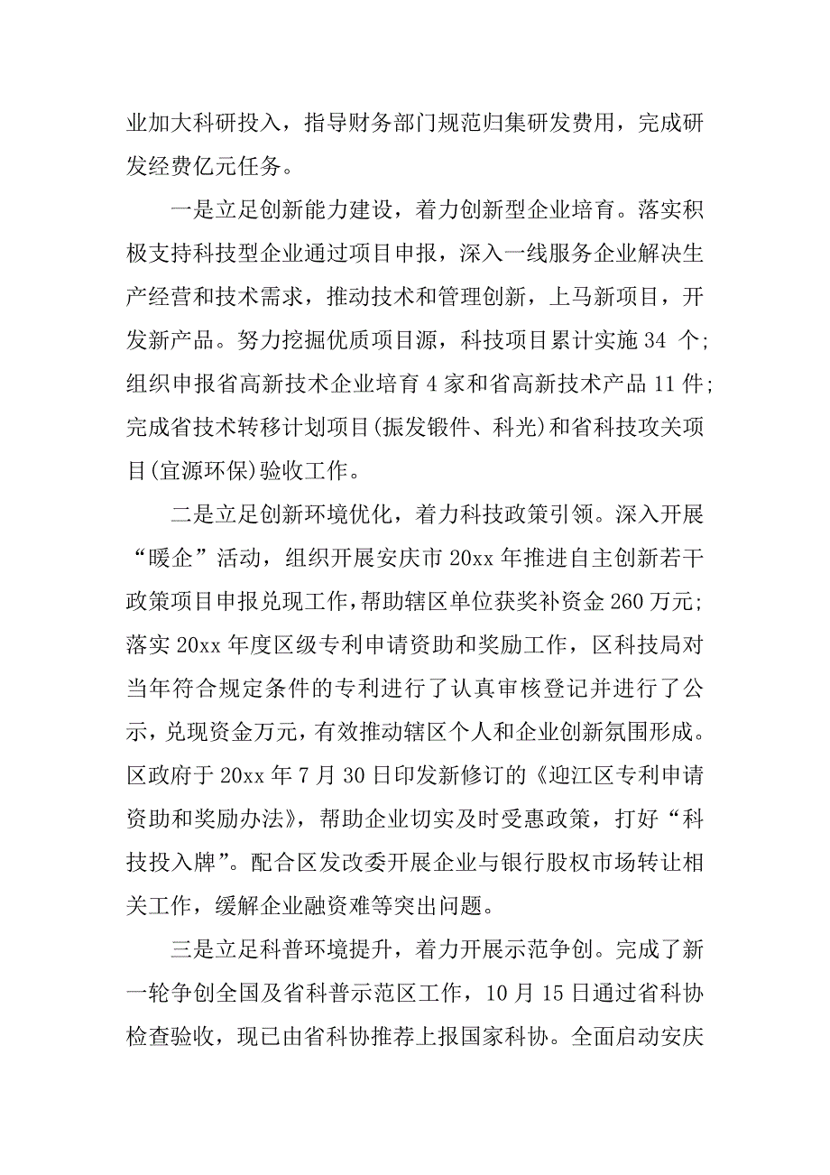 精选科协工作计划.docx_第2页