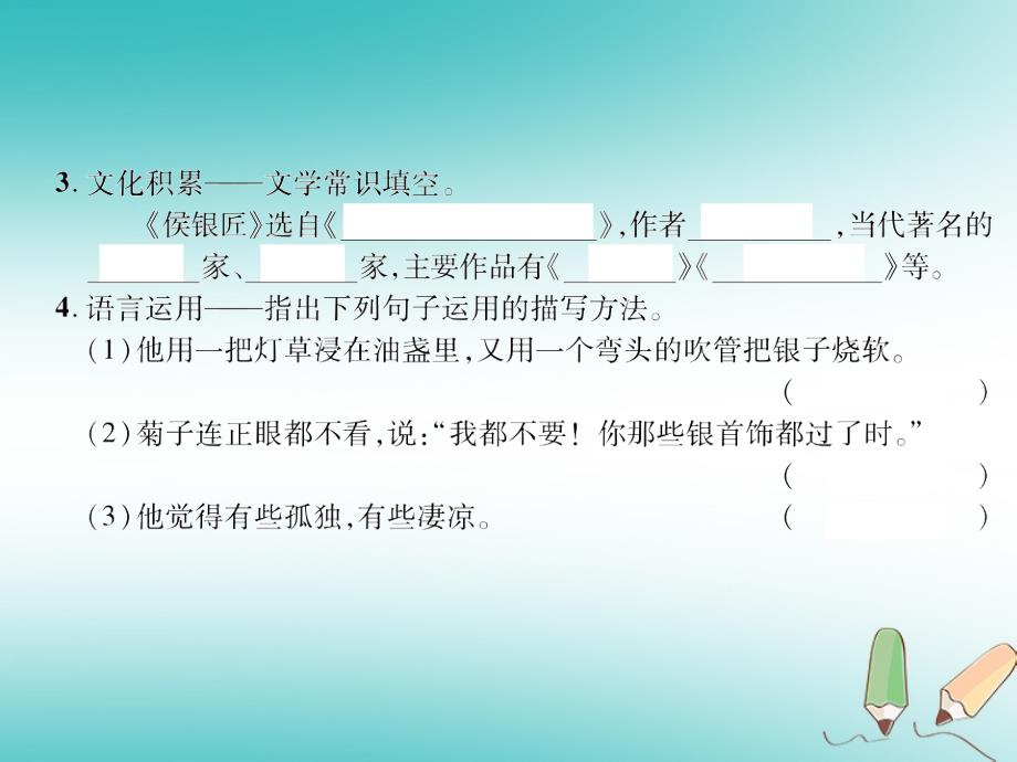 遵义专版2018年九年级语文上册第二单元6侯银匠习题课件语文版_第2页