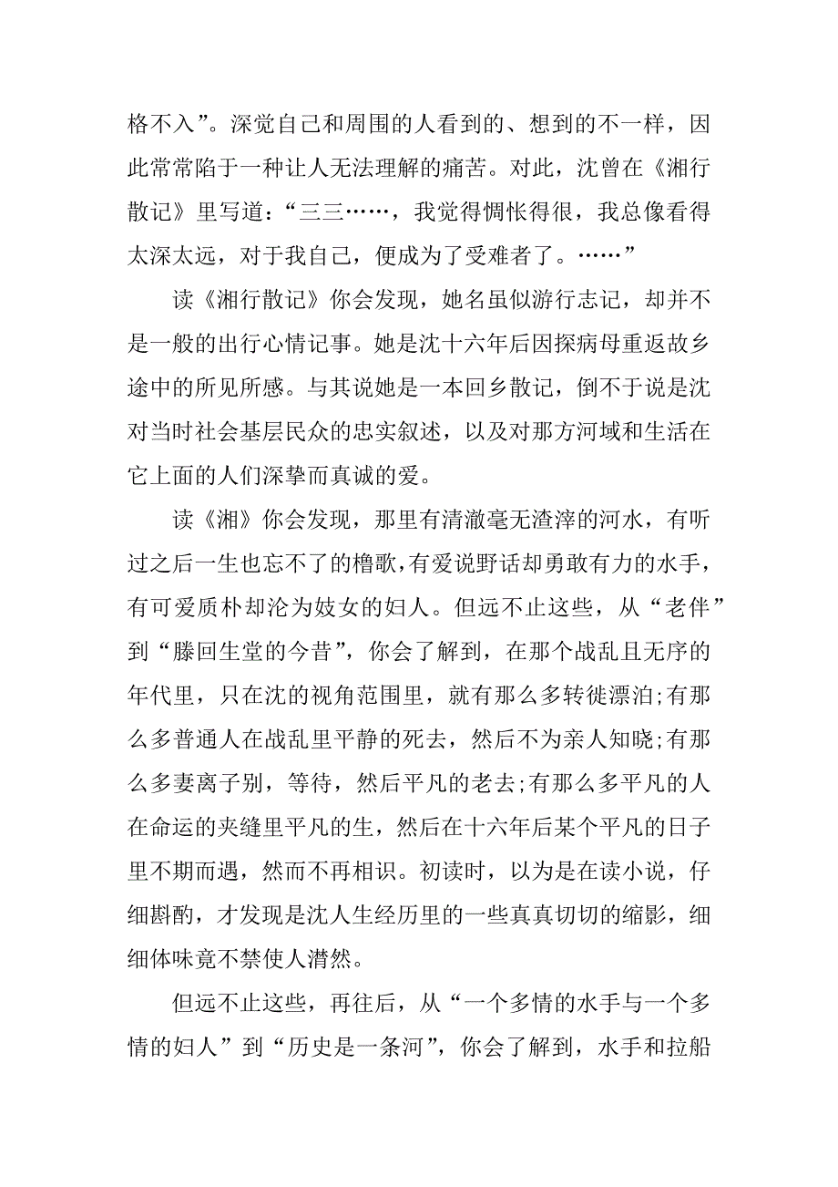 湘行散记读后感.docx_第3页