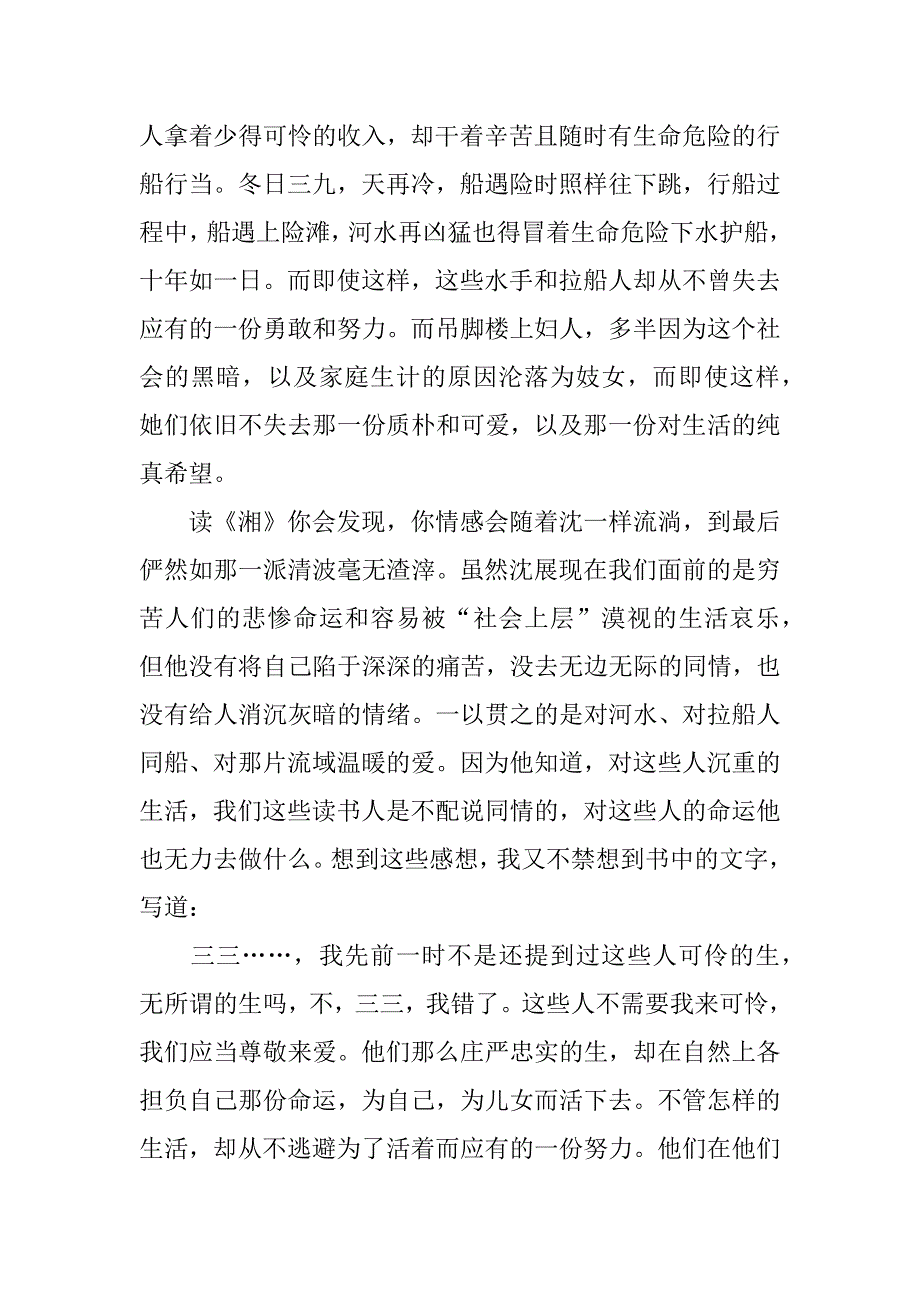 湘行散记读后感.docx_第4页