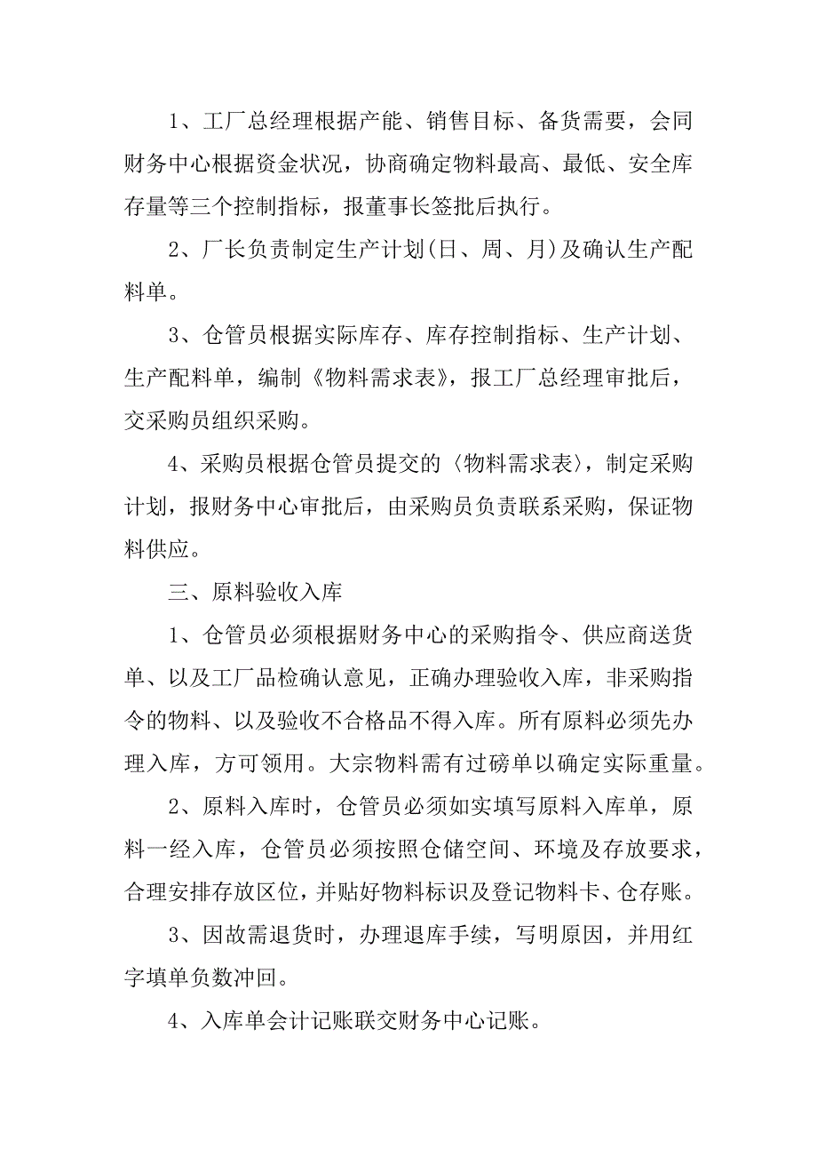 物流仓储年终总结.docx_第2页