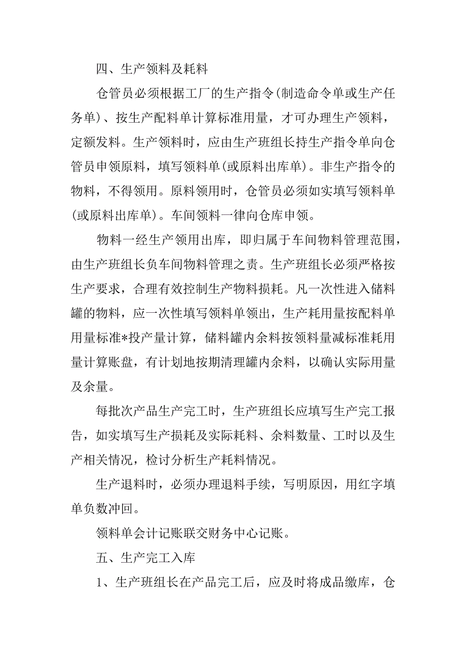 物流仓储年终总结.docx_第3页