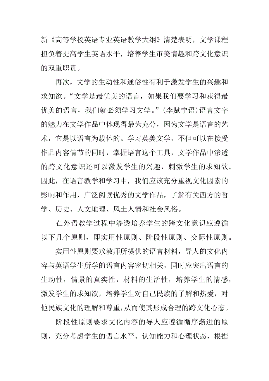 浅谈英美文学教学与跨文化意识的培养.docx_第3页