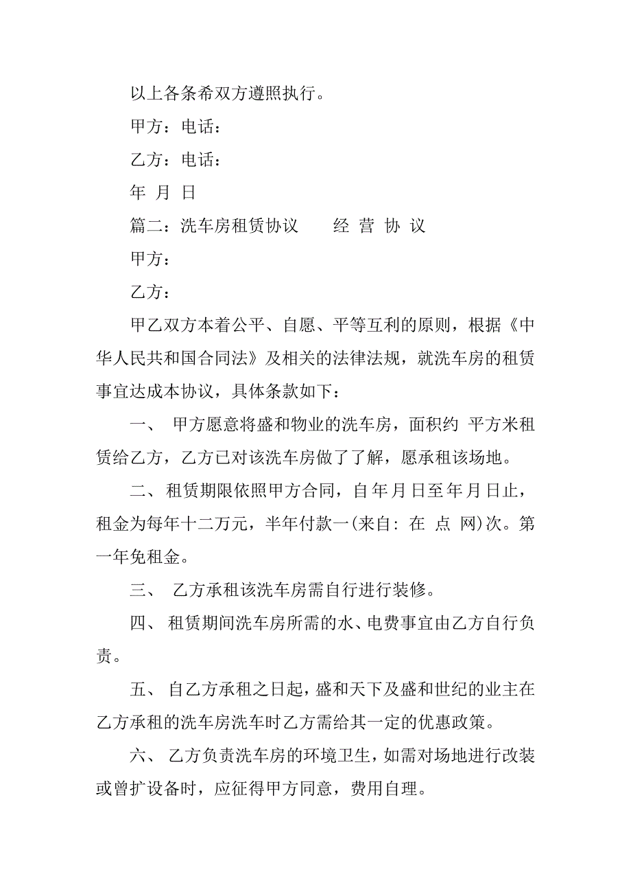 洗车店租赁合同.docx_第2页