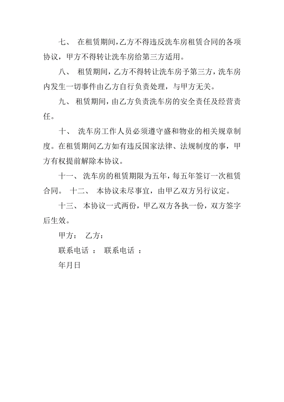 洗车店租赁合同.docx_第3页