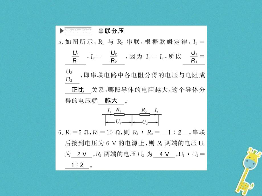 沪科版2018年九年级物理第15章第4节电阻的串联和并联第1课时课件_第4页