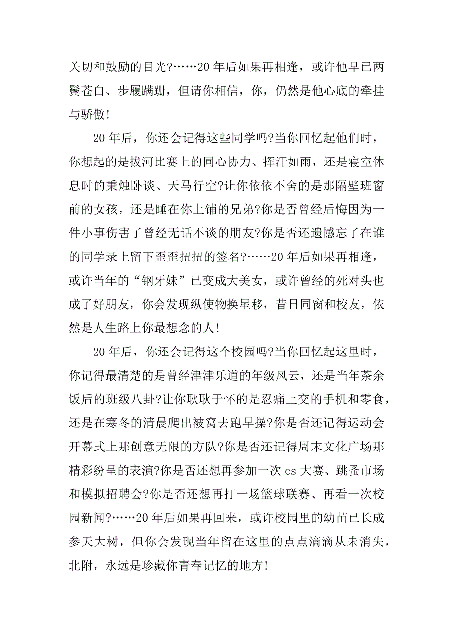 校长毕业典礼讲话演讲稿.docx_第2页