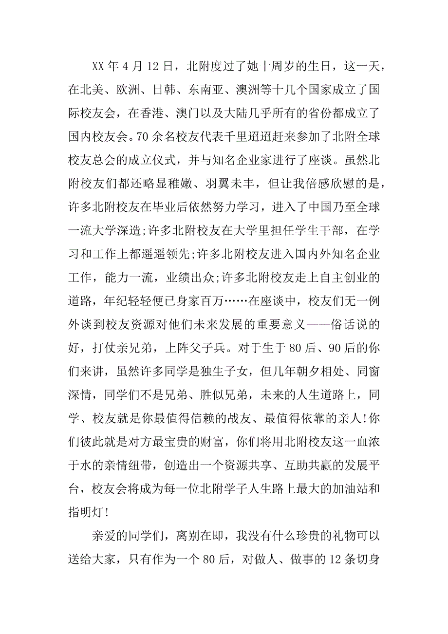 校长毕业典礼讲话演讲稿.docx_第3页