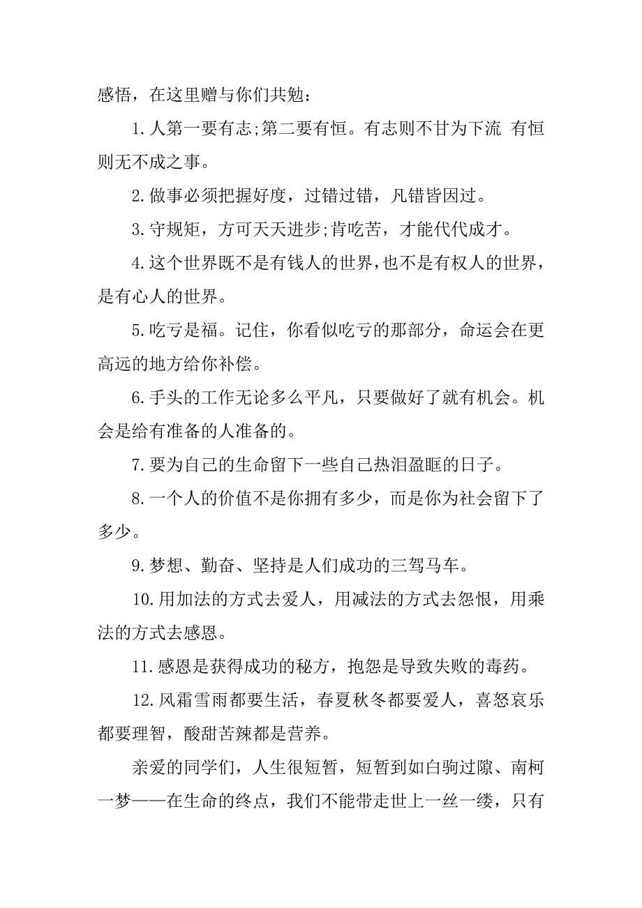 校长毕业典礼讲话演讲稿.docx_第4页