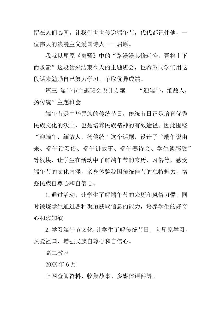 端午节主题班会方案.docx_第5页