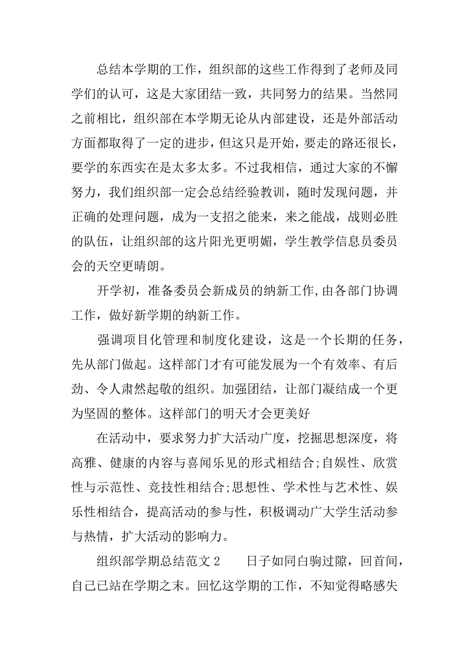 组织部学期总结.docx_第3页