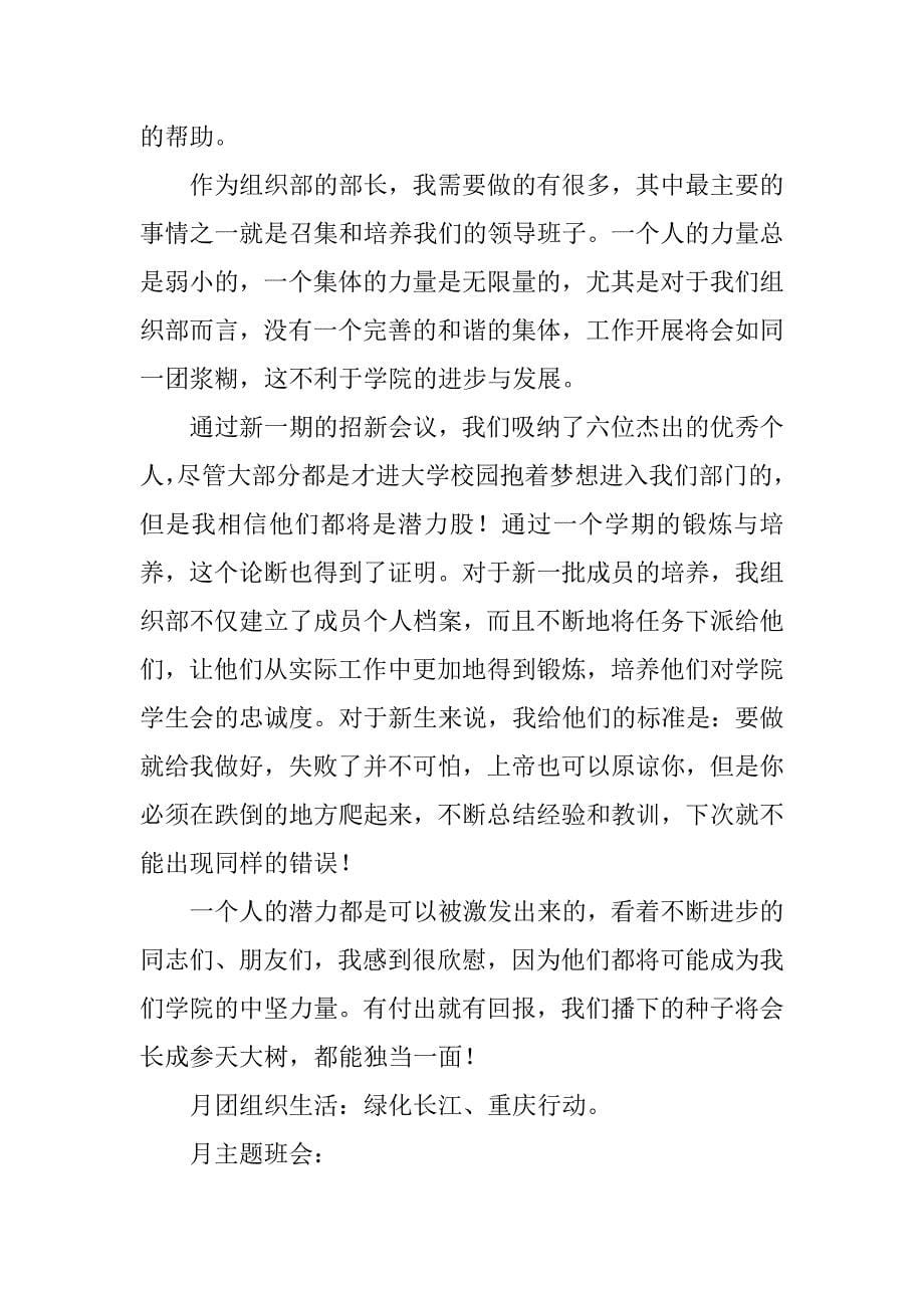 组织部学期总结.docx_第5页