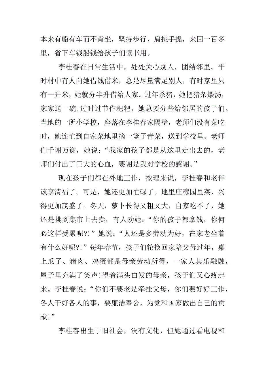 杰出母亲事迹材料.docx_第2页