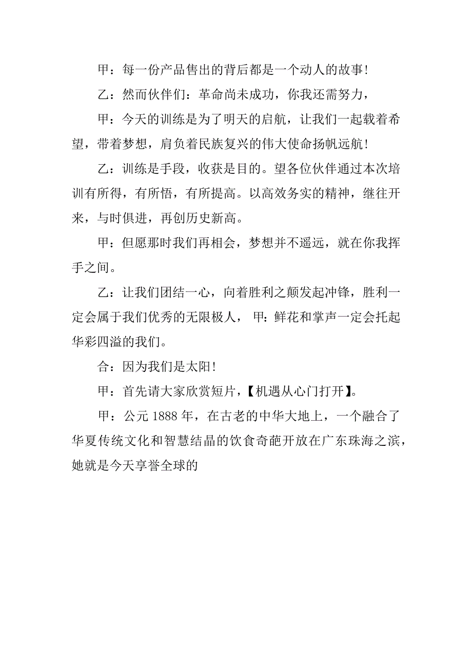 最新创业说明会主持词.docx_第2页