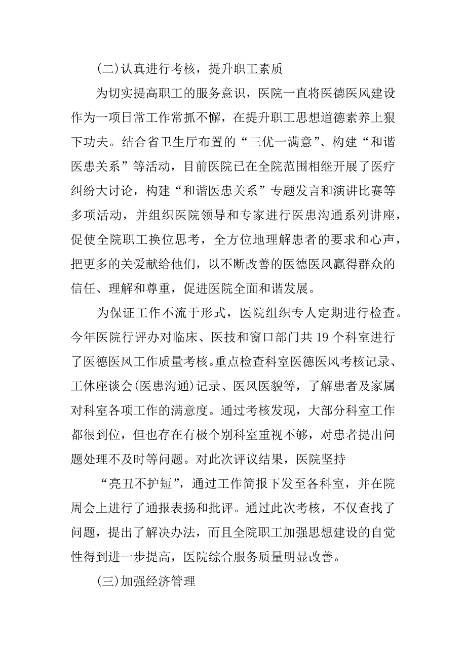 最新医院行风评议年终工作总结.docx_第2页