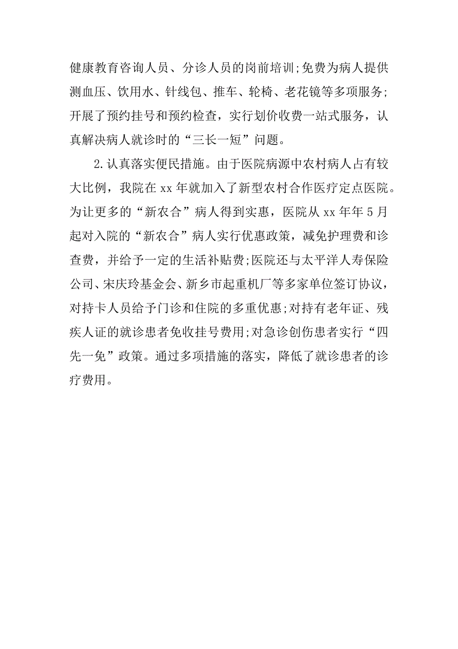 最新医院行风评议年终工作总结.docx_第4页